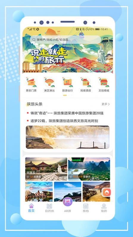 云游陕旅APP截图