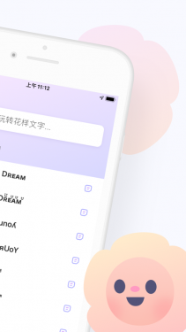 花样文字APP截图