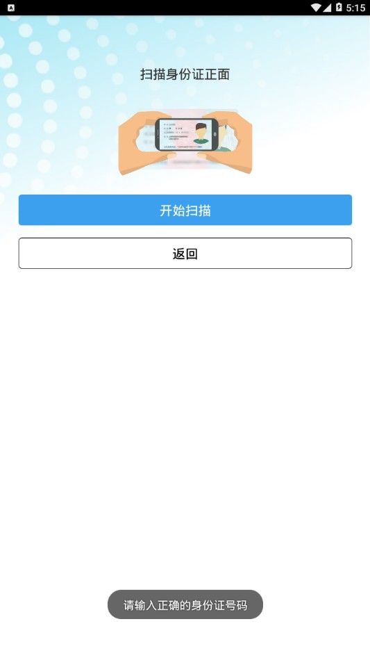 定州养老保险认证下载安装APP截图