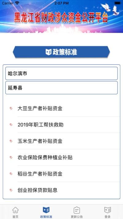 黑龙江省财政涉众资金公开平台个人资金发放查询