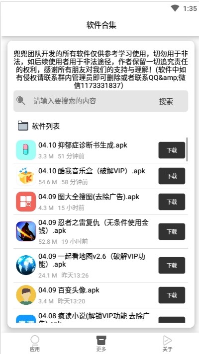 抑郁症诊断书生成器软件APP截图