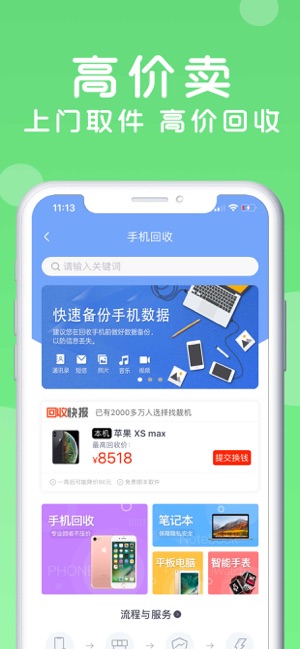 找靓机清灰功能苹果APP截图