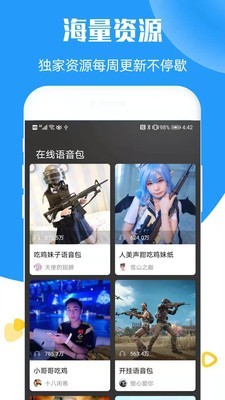 在我们当中变声器app手机版图片1