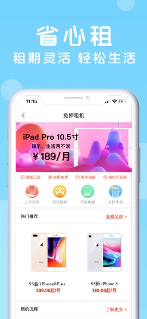 找靓机清灰功能苹果APP截图