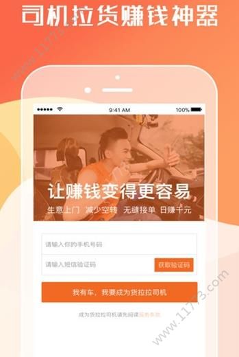 货拉拉司机版5.61APP截图