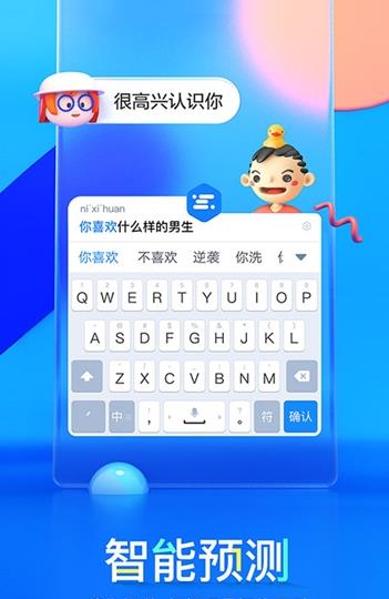 百度输入法定制版APP截图