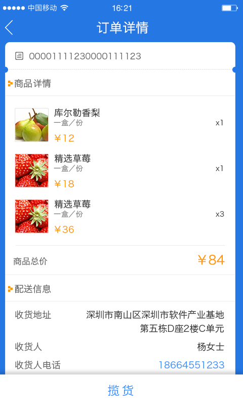 百果送货app苹果版下载图片1