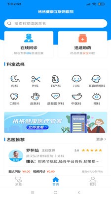 格格健康APP截图