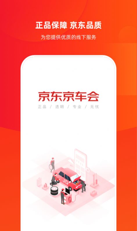 京东京车会APP截图