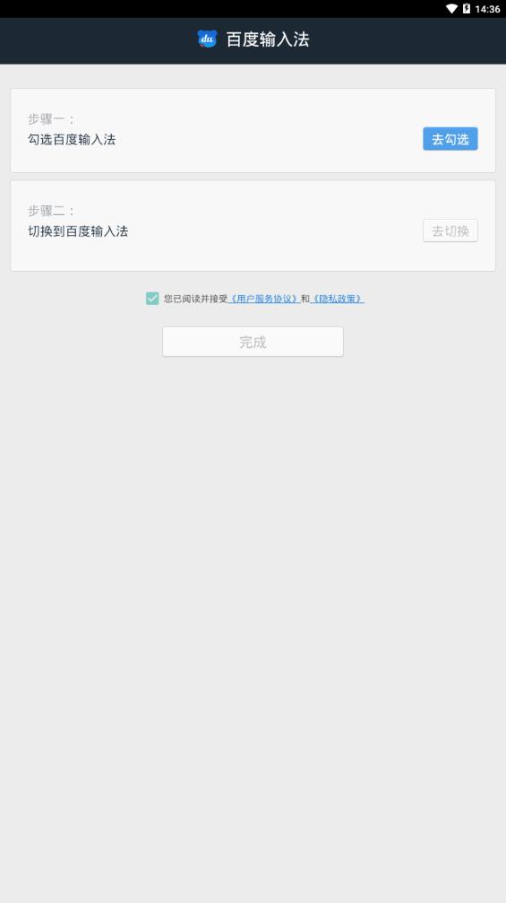 百度输入法定制版APP截图