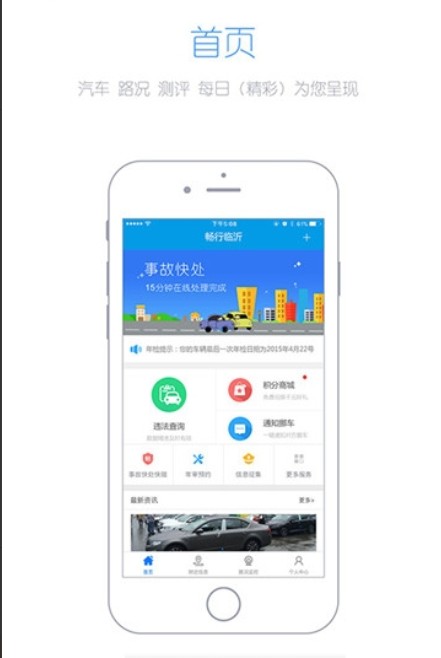 渝畅行APP截图