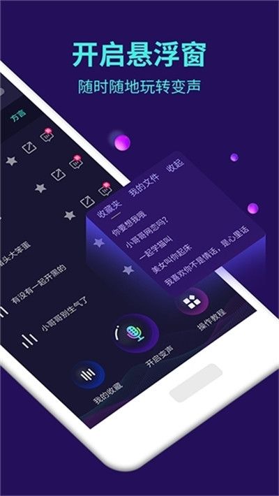 萌妹御姐全能变声器APP截图