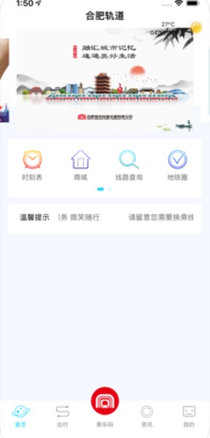 合肥轨道APP截图