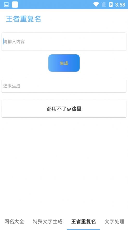 霸气恶魔的特殊符号APP截图