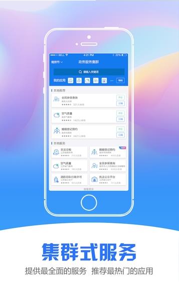 江苏政务服务APP截图