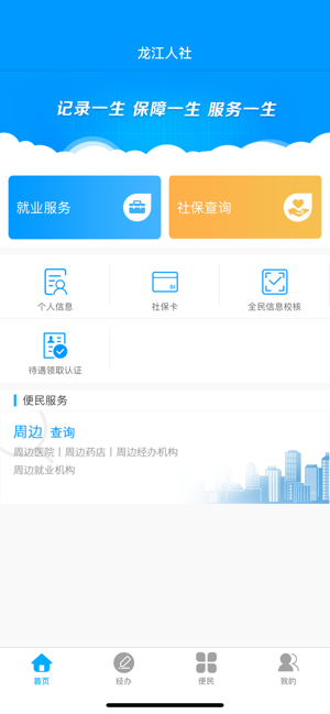 龙江人社下载安装APP截图