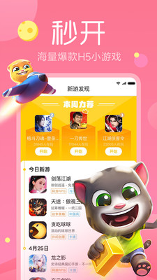 7732游戏盒子下载安装最新版app图片1