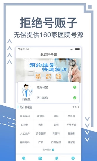 北京挂号网APP截图