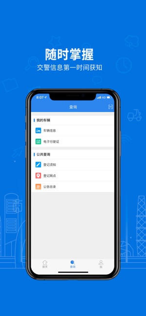 南京电动自行车登记系统APP截图