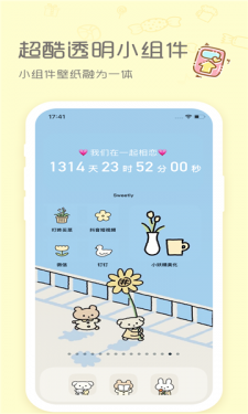 sweetly软件APP截图