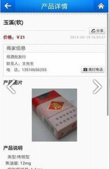 中国烟草网上超市app v6.0.5最新版下载图片1