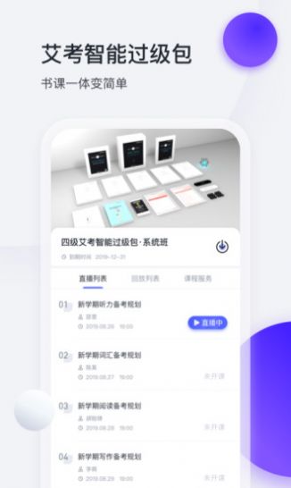 星火六级估分器2020APP截图