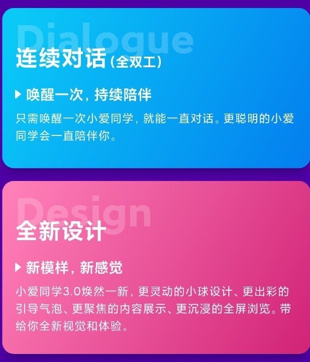 小爱同学3.0方言版app官方下载图片1