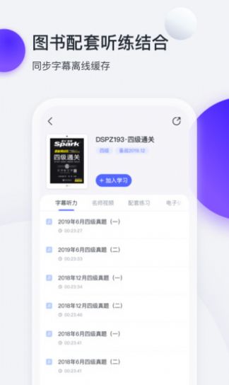 星火六级估分器2020APP截图