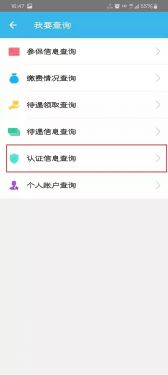 宝鸡城乡养老APP截图