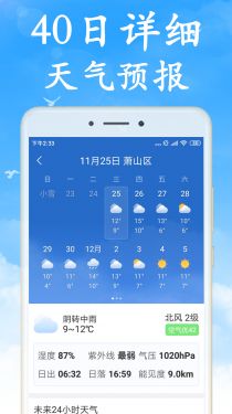 全国实时天气预报24小时查询旧版本app下载图片1