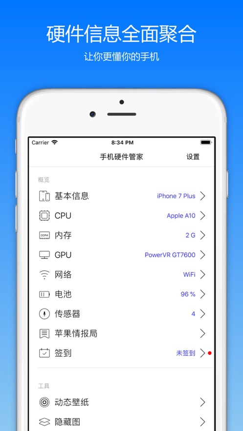 iPhone苹果手机硬件管家app安卓版图片1