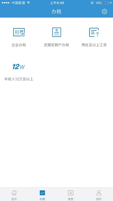 内蒙古税务社保缴费APP截图