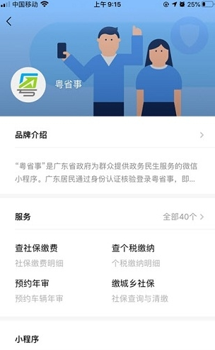 广东社保粤省事