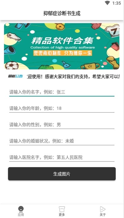 抑郁症诊断书生成器软件APP截图