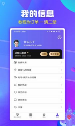 怕怕定位找人app图片1