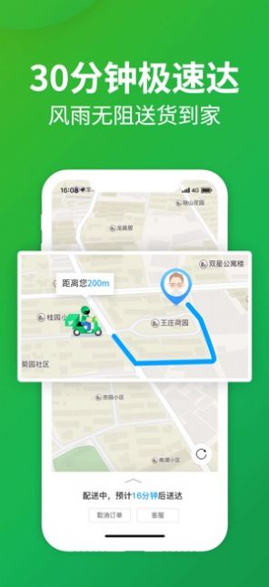 朴朴超市APP截图