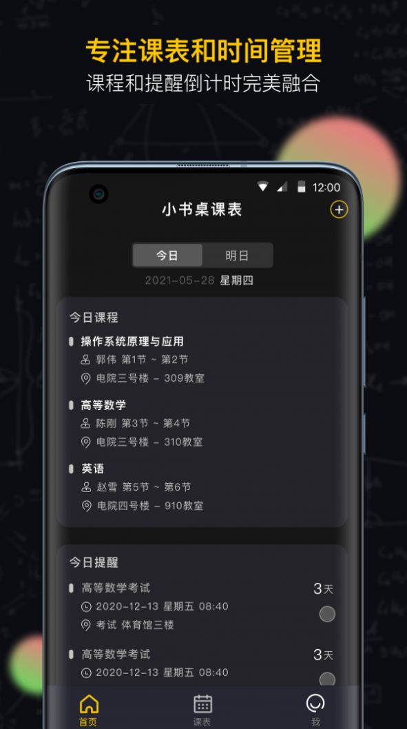 小书桌课表软件手机app下载图片1