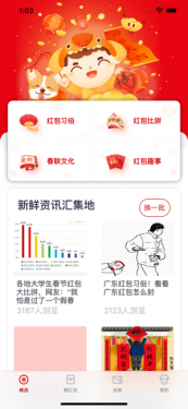 新年抢红包神器APP截图