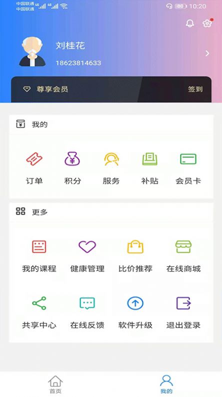 开封智慧养老平台APP截图