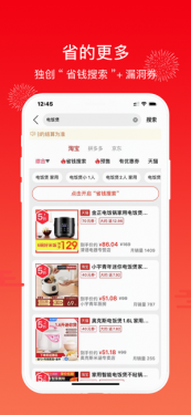 买什么都省APP截图