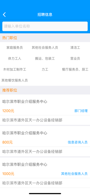 龙江人社app退休人员人脸识别认证下载龙江人社图片1