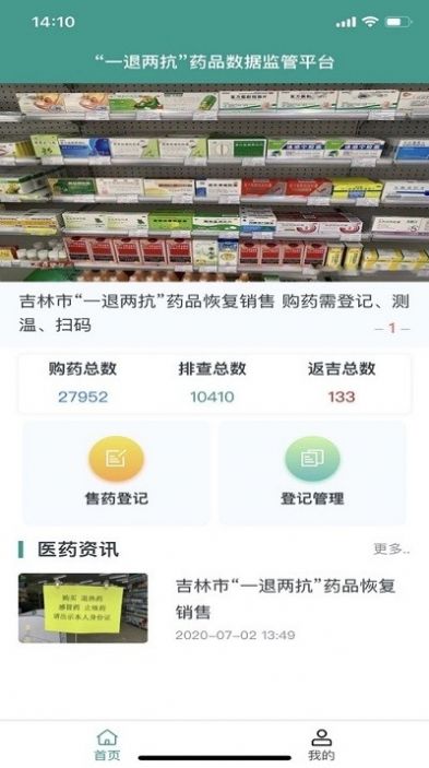 药品登记排查APP截图