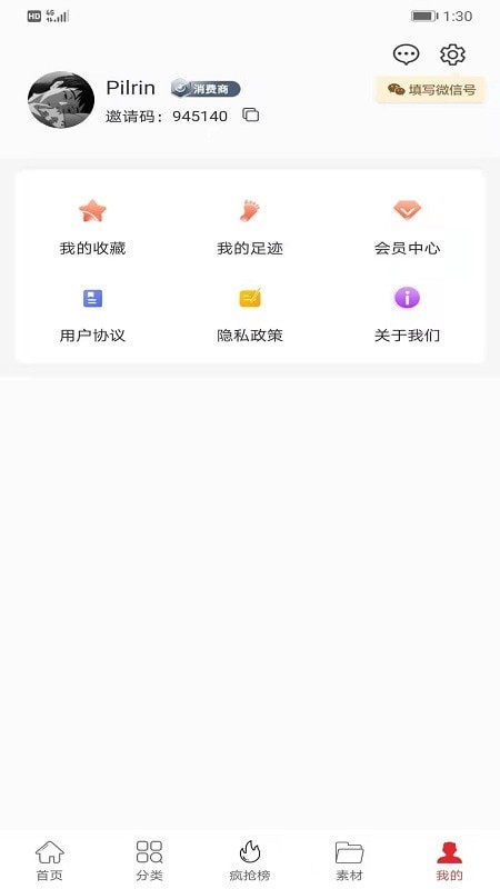 真享购APP截图