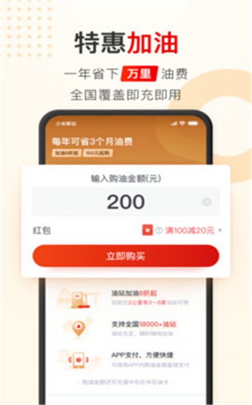 聚能惠app软件官方下载图片1