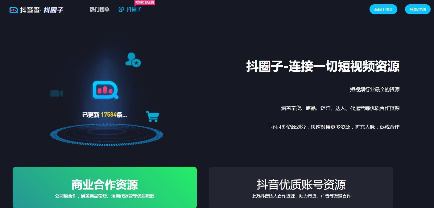 抖查查官网版APP截图