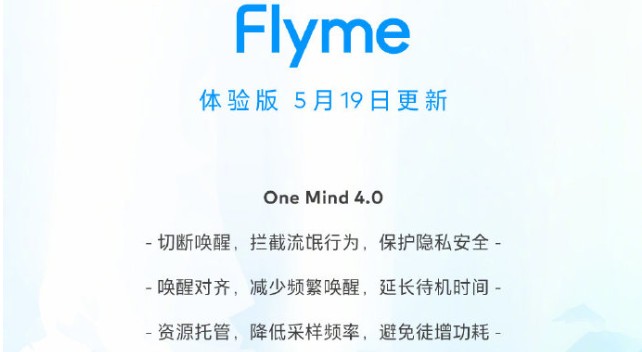 Flyme 8体验版One Mind 4.0升级版安装包图片1