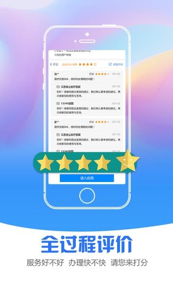 江苏税务社保缴纳微信公众平台app缴费网站下载图片1