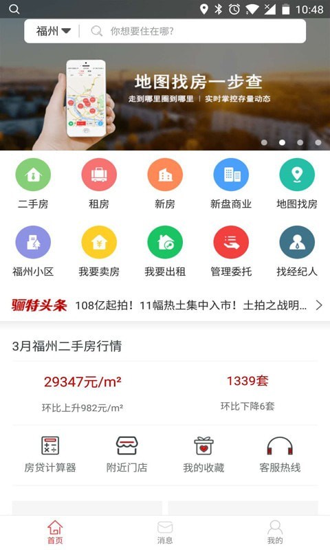 leet骊特房产网app官方下载图片1