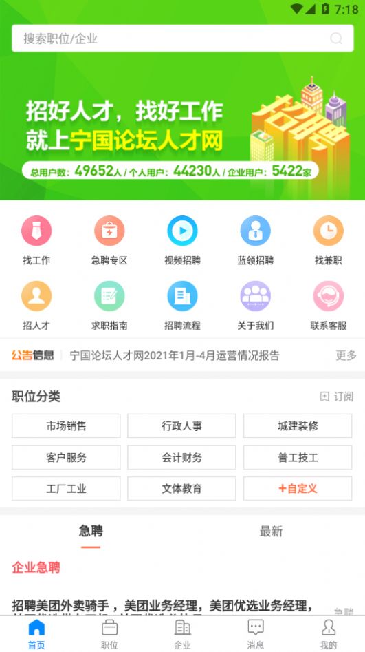 宁国人才网APP截图