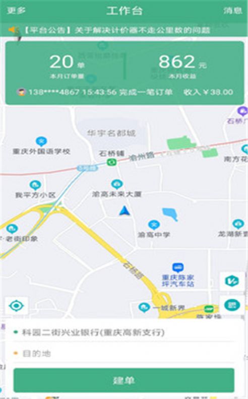 嘟嘟代驾神器APP截图